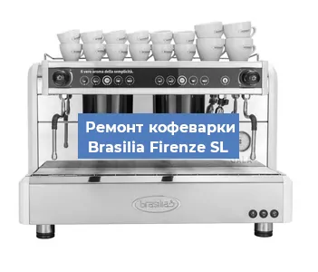 Замена | Ремонт термоблока на кофемашине Brasilia Firenze SL в Новосибирске